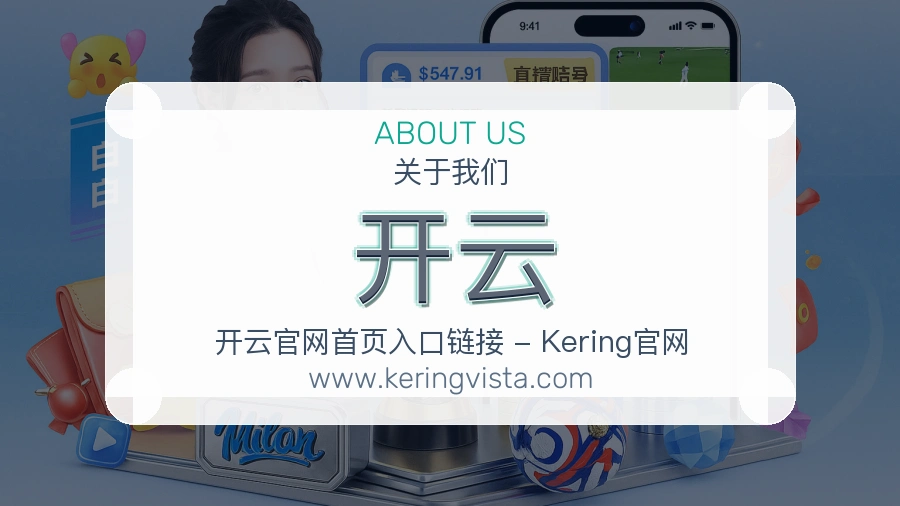 开云品质服务说明